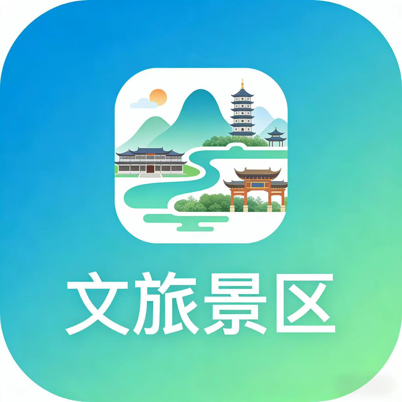 文旅景区小程序