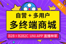 WANLSHOP 直播短视频种草多用户电商系统