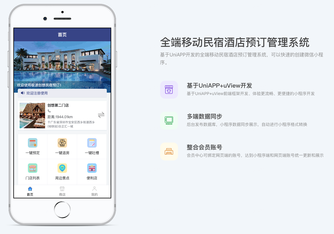民宿酒店预订系统